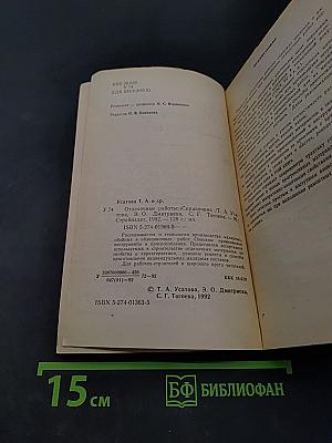Отделочные работы. Справочник