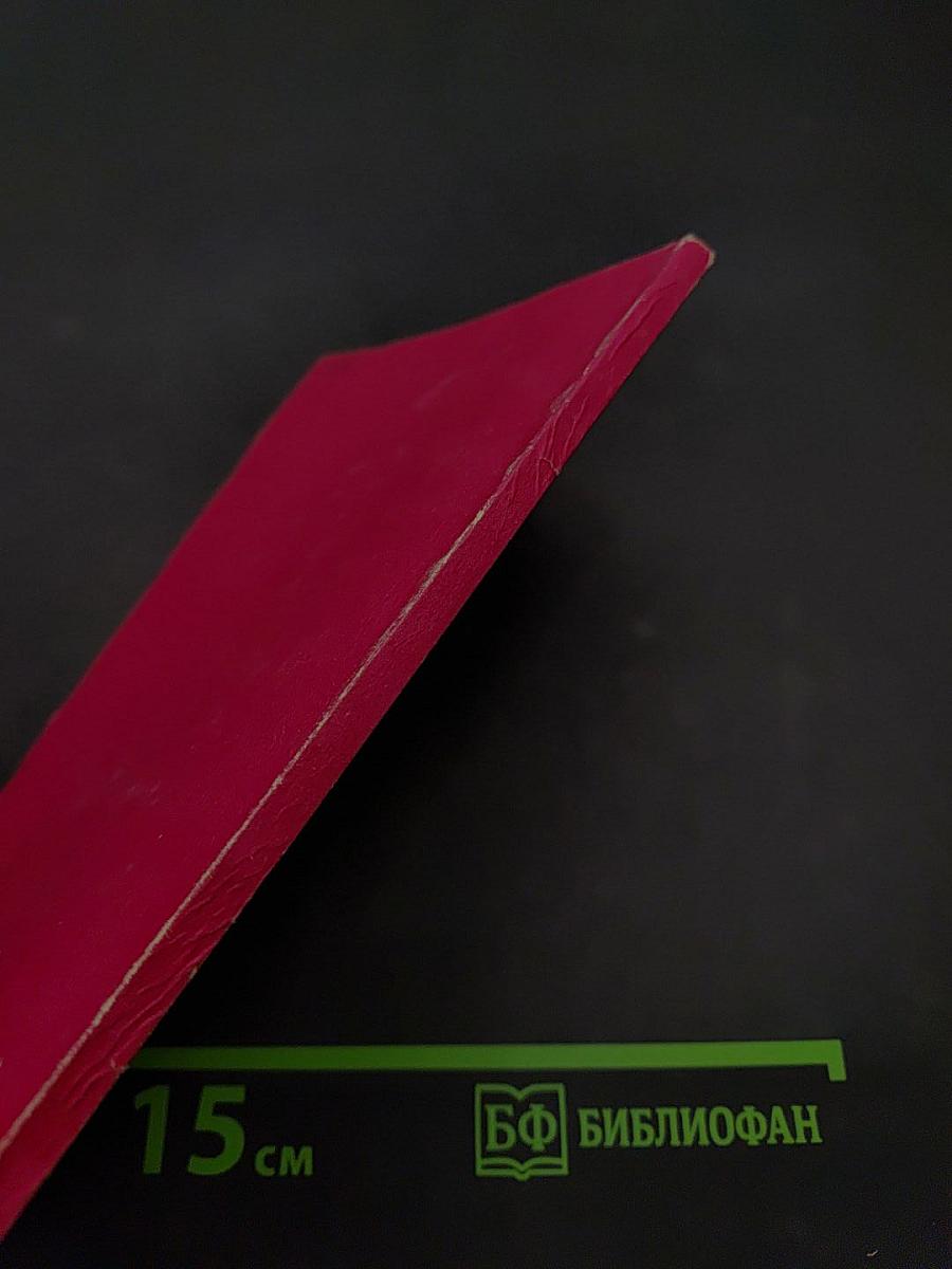Отделочные работы. Справочник