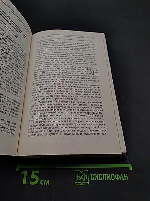 Сборник постановлений Пленума Верховного Суда СССР 1924-1970