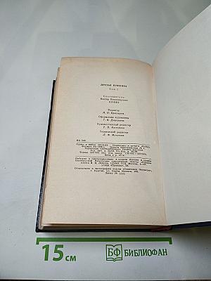 Друзья Пушкина. Том I