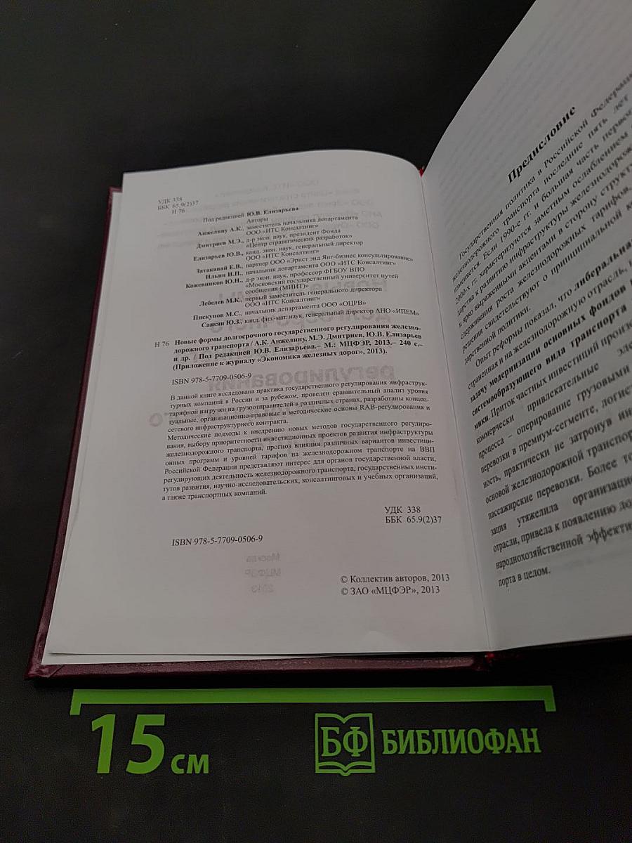Новые формы долгосрочного государственного регулирования железнодорожного транспорта