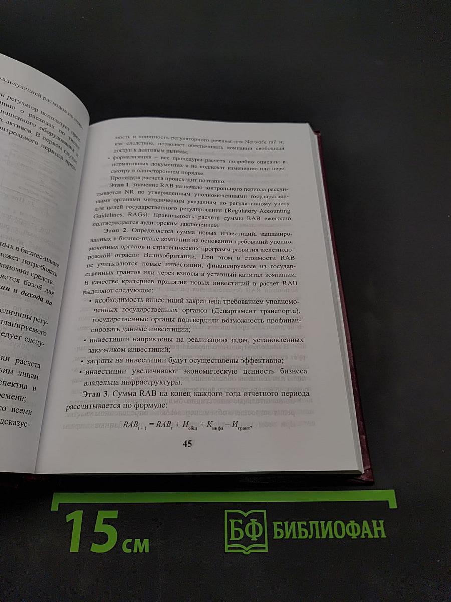 Новые формы долгосрочного государственного регулирования железнодорожного транспорта