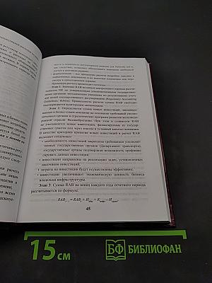 Новые формы долгосрочного государственного регулирования железнодорожного транспорта