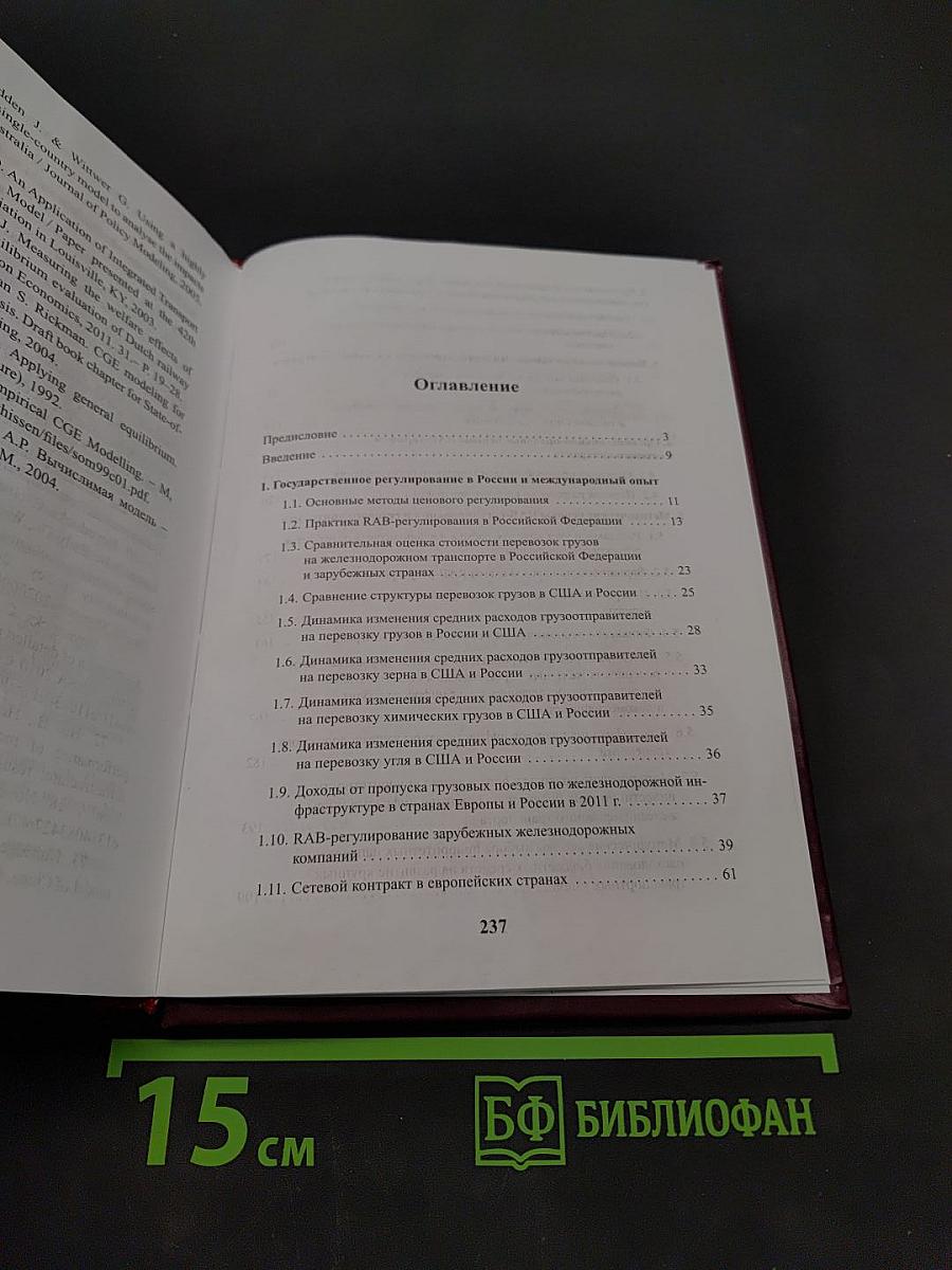Новые формы долгосрочного государственного регулирования железнодорожного транспорта