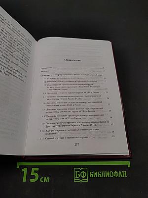 Новые формы долгосрочного государственного регулирования железнодорожного транспорта