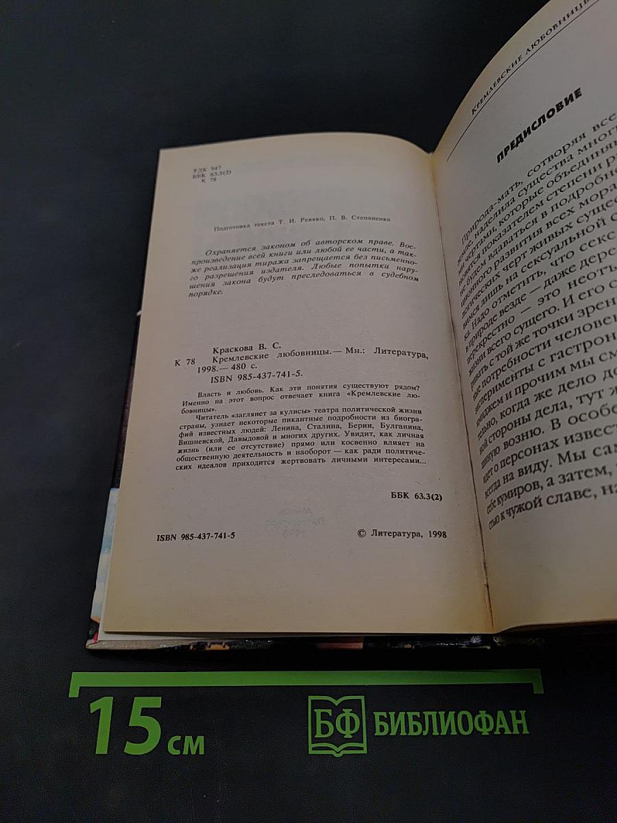 Кремлевские любовницы
