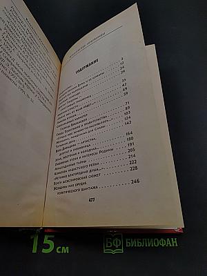 Кремлевские любовницы