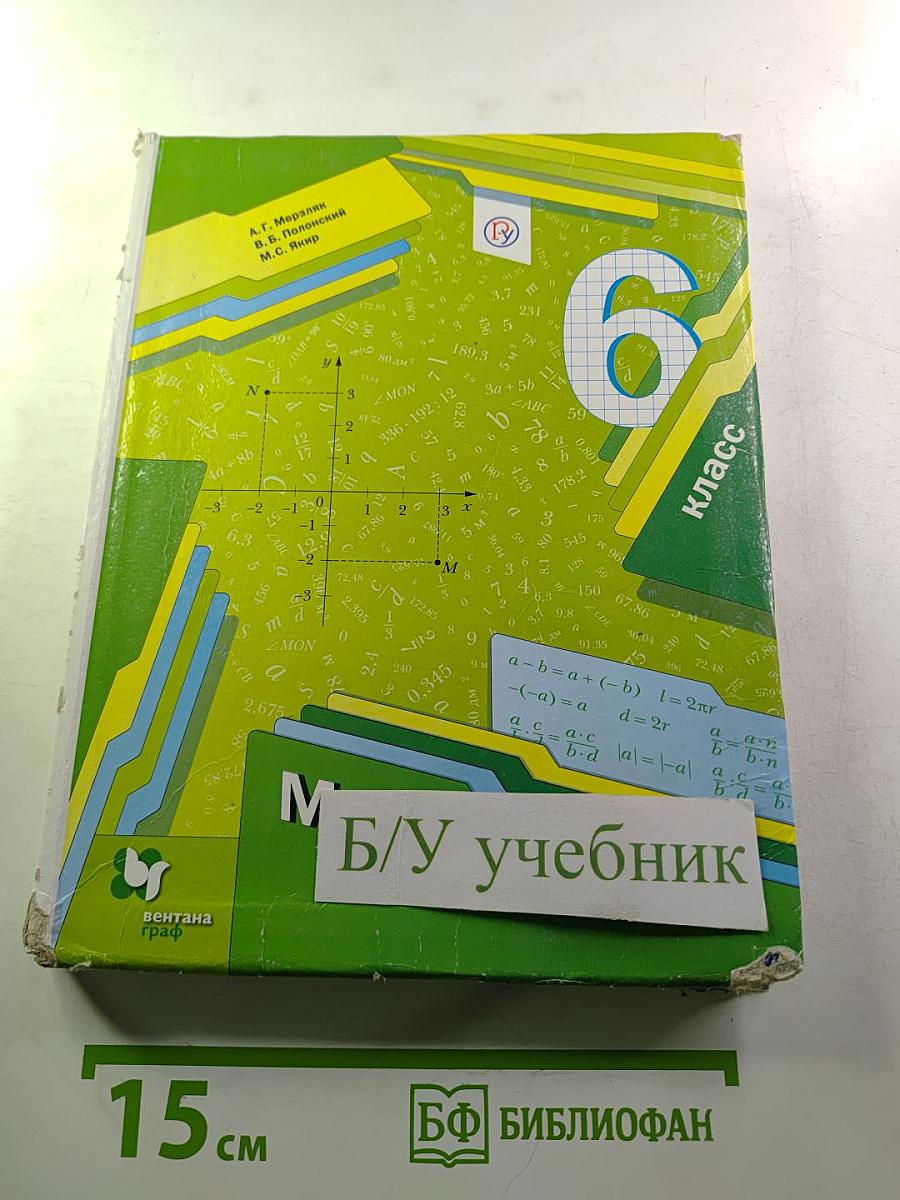 Математика 6 класс