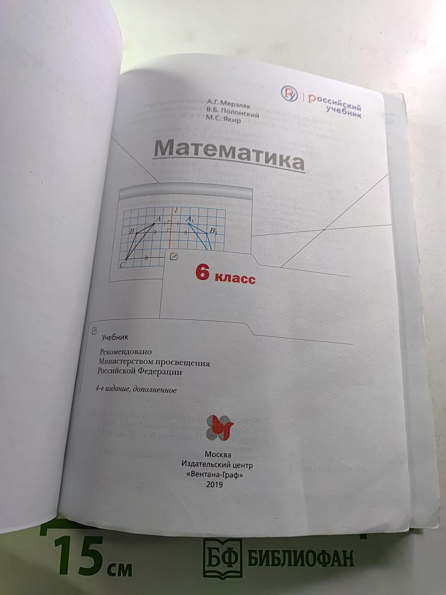 Математика 6 класс