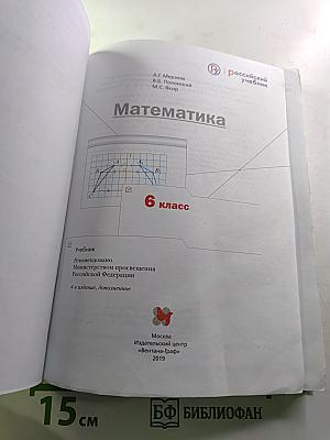 Математика 6 класс
