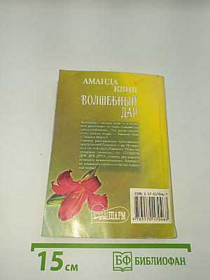 Волшебный дар