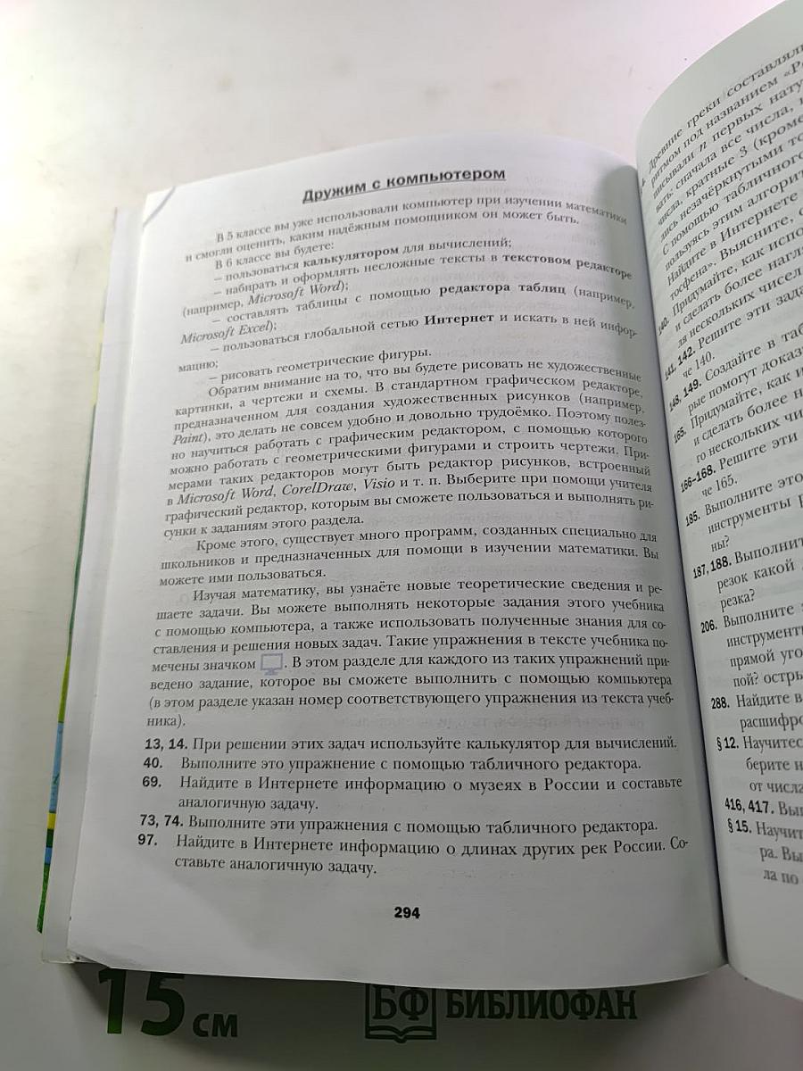 Математика 6 класс