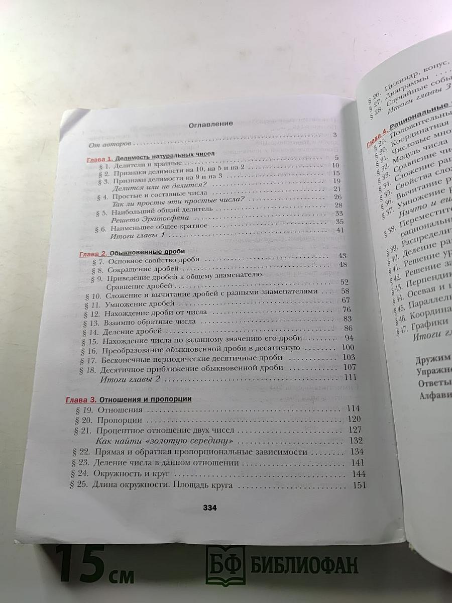 Математика 6 класс