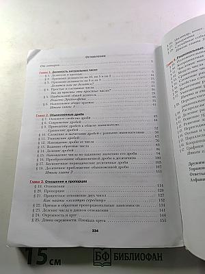Математика 6 класс