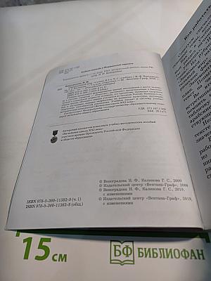 Окружающий мир 4 класс, Часть первая
