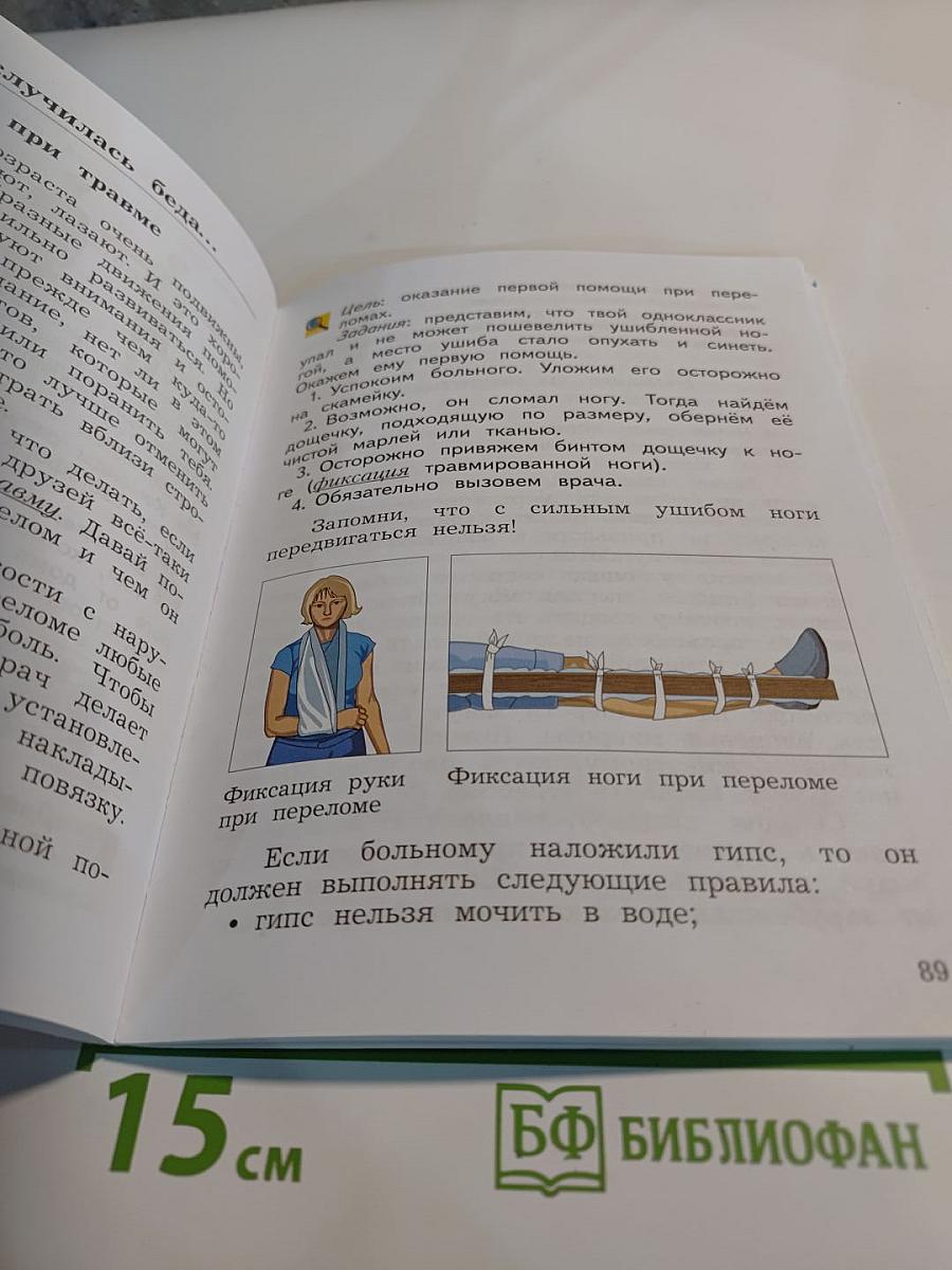Окружающий мир 4 класс, Часть первая