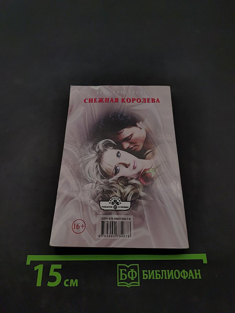Снежная королева