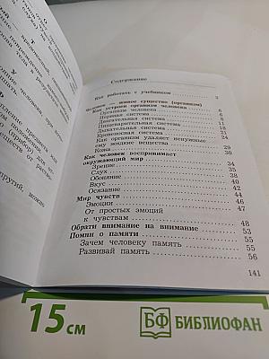 Окружающий мир 4 класс, Часть первая