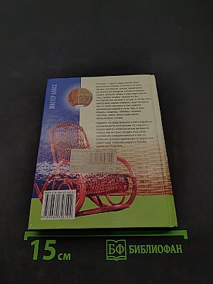 Изделия из лозы