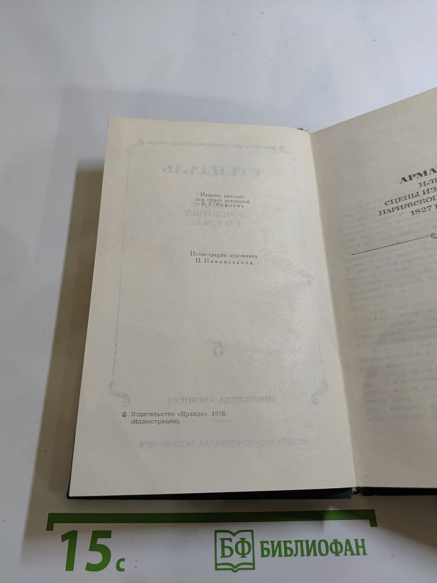 Собрание сочинений в 12 томах. Том 5