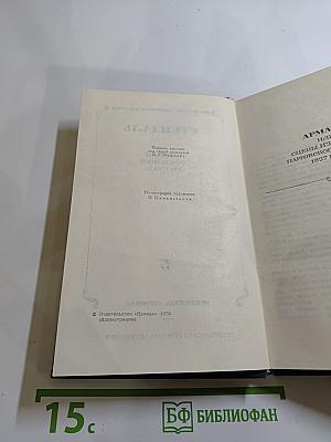 Собрание сочинений в 12 томах. Том 5