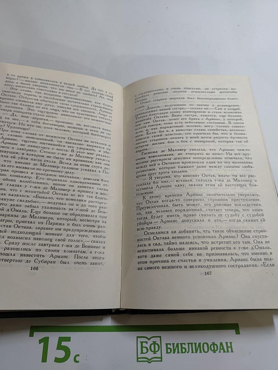 Собрание сочинений в 12 томах. Том 5