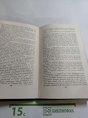 Собрание сочинений в 12 томах. Том 5