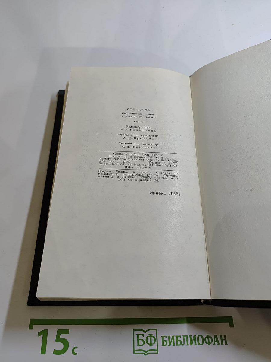 Собрание сочинений в 12 томах. Том 5