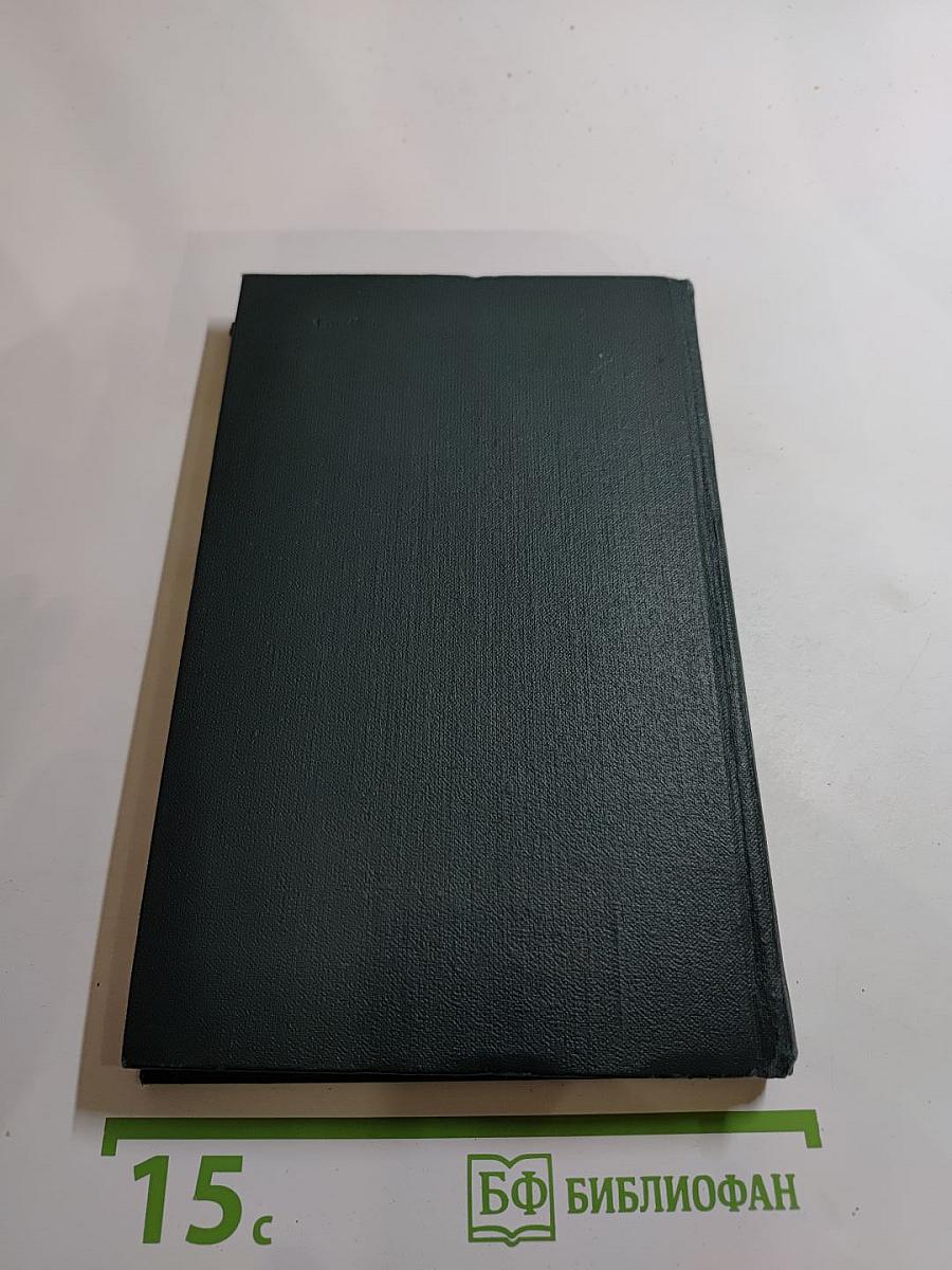 Собрание сочинений в 12 томах. Том 5