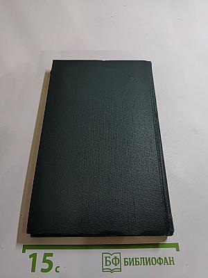 Собрание сочинений в 12 томах. Том 5