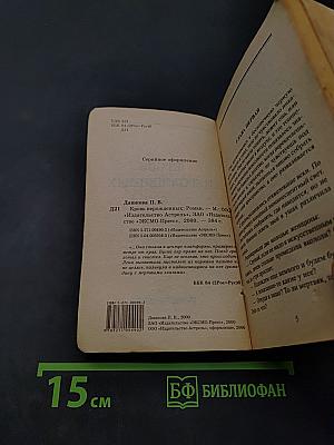 Кровь нерожденных