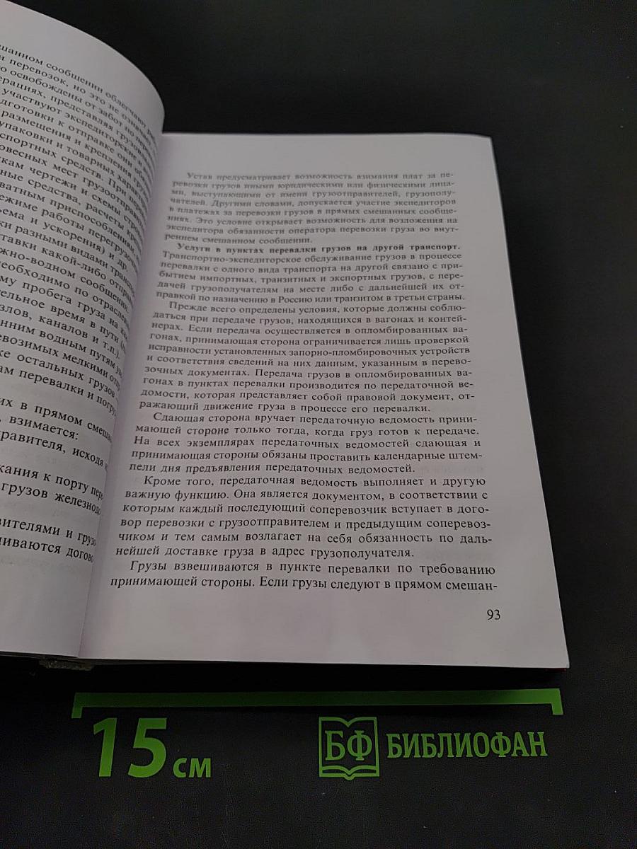 Сервис на транспорте (железнодорожном)