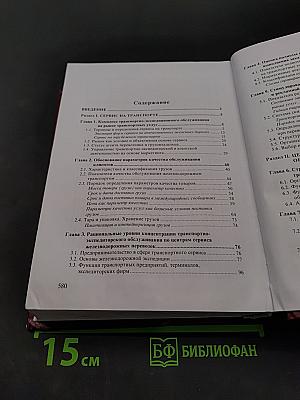 Сервис на транспорте (железнодорожном)