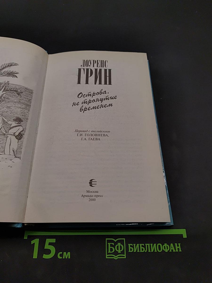 Острова, не тронутые временем