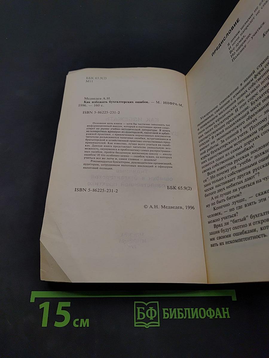 Как избежать бухгалтерских ошибок