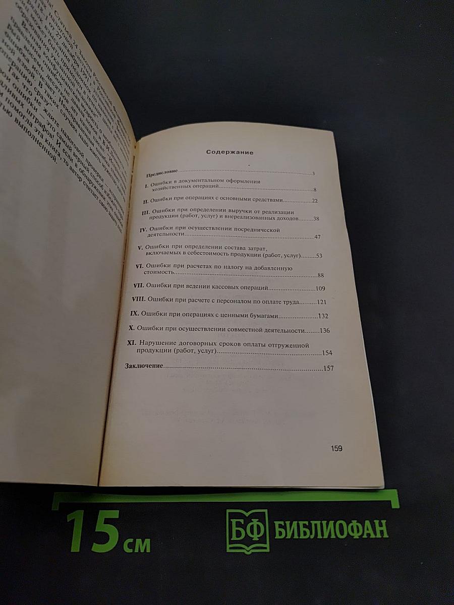 Как избежать бухгалтерских ошибок