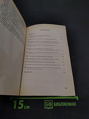 Как избежать бухгалтерских ошибок