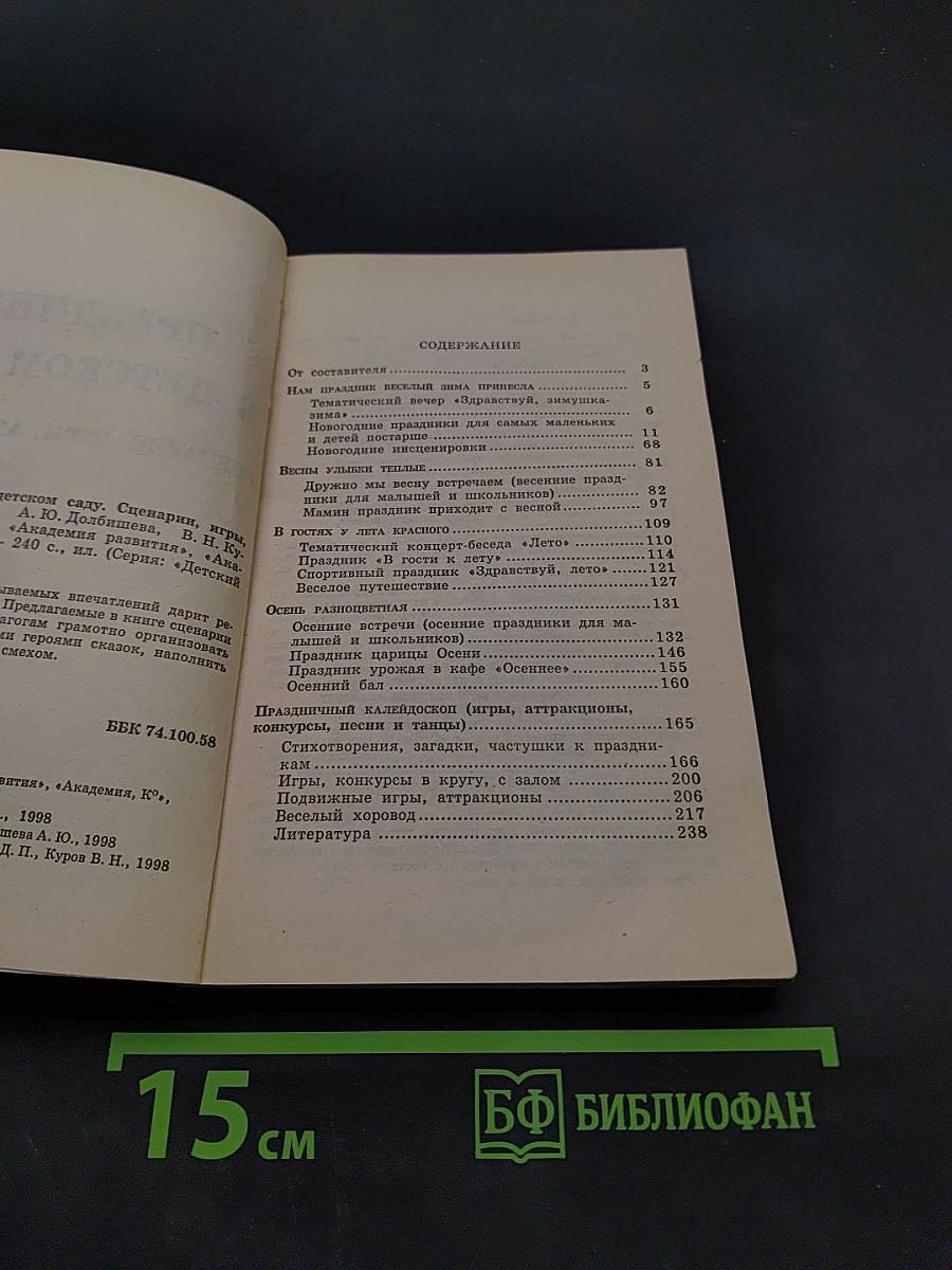 Праздники в детском саду. Сценарии, игры, аттракционы