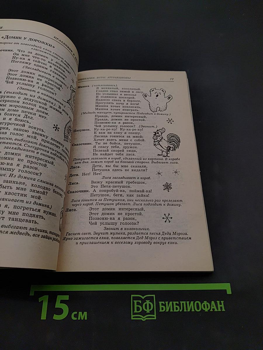 Праздники в детском саду. Сценарии, игры, аттракционы