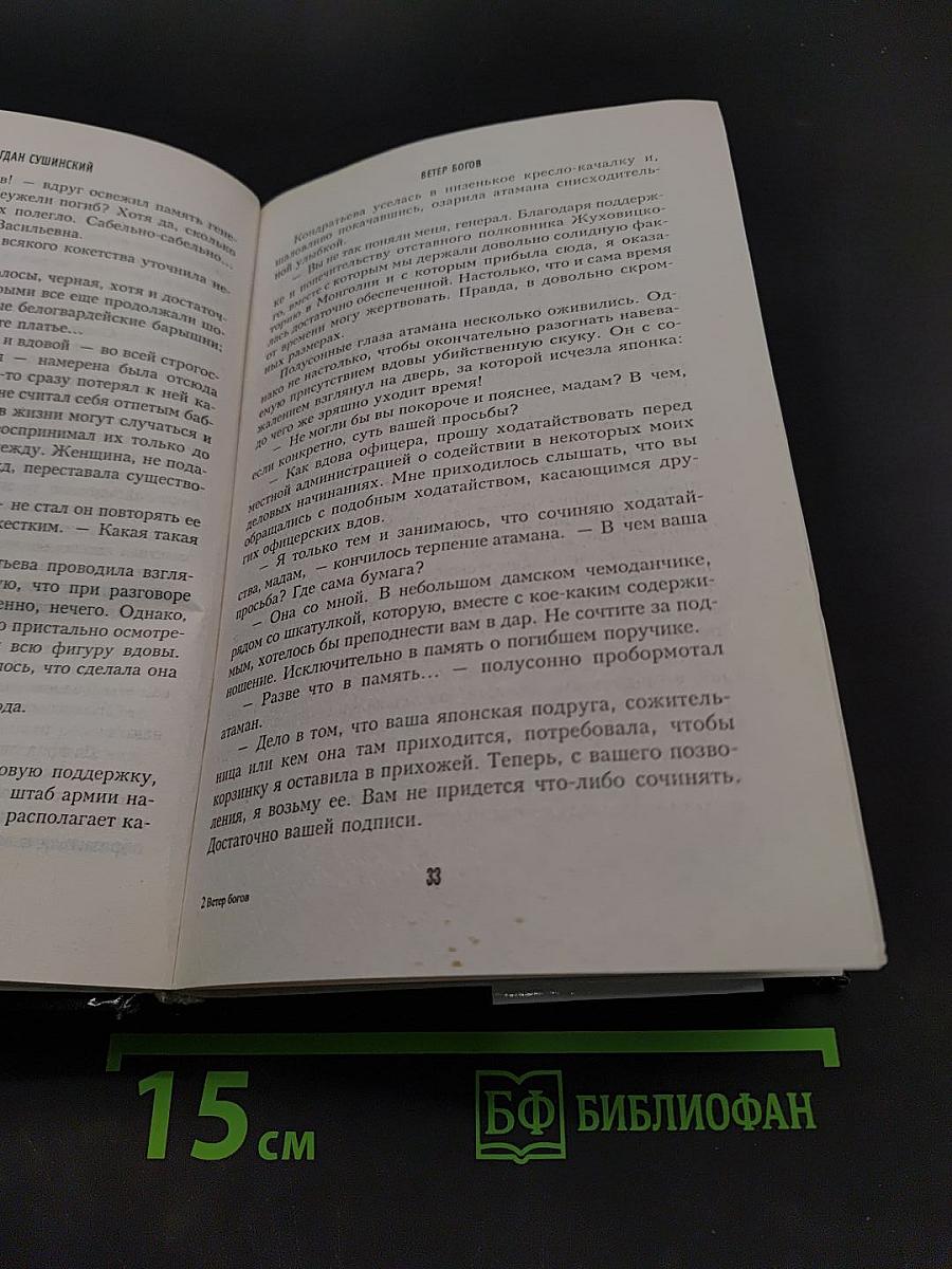 Ветер богов