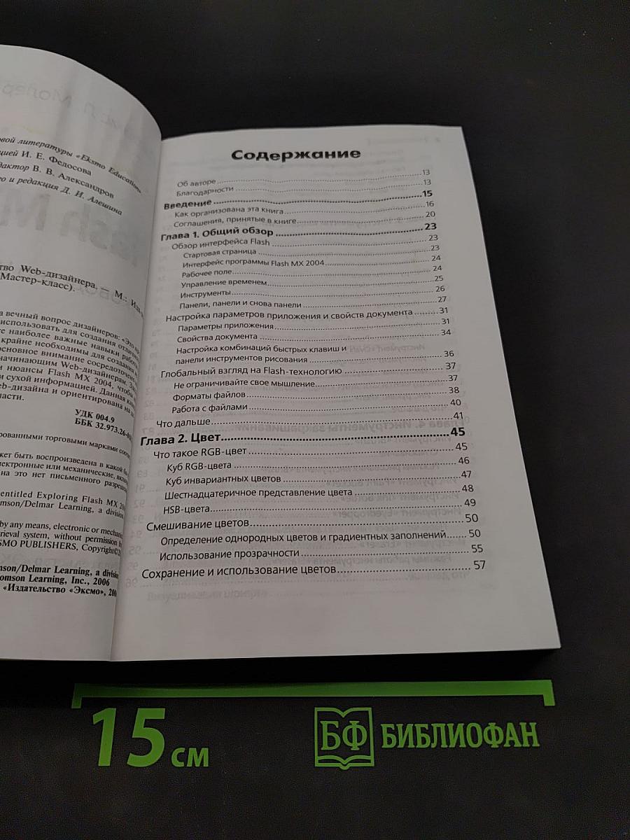 Flash MX 2004. Руководство Web-дизайнера