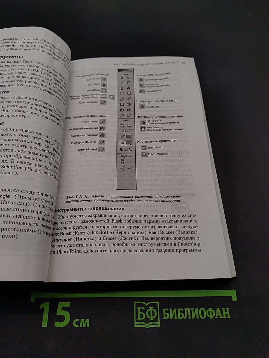 Flash MX 2004. Руководство Web-дизайнера