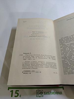 Перстень с печаткой. Агент № 13. Уже пропели петухи