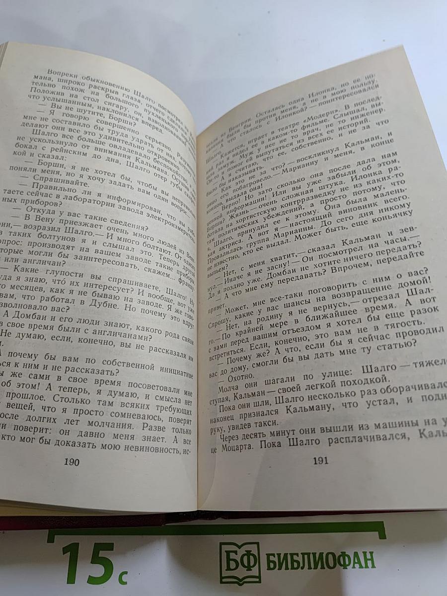 Перстень с печаткой. Агент № 13. Уже пропели петухи