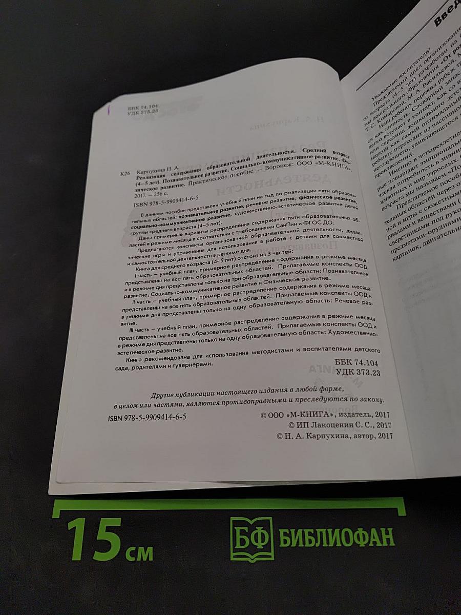 Реализация содержания образовательной деятельности. Средний возраст (4-5 лет). Планирование, конспекты по программе «От рождения до школы»