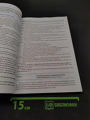 Реализация содержания образовательной деятельности. Средний возраст (4-5 лет). Планирование, конспекты по программе «От рождения до школы»