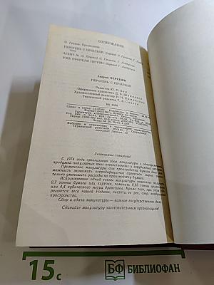 Перстень с печаткой. Агент № 13. Уже пропели петухи