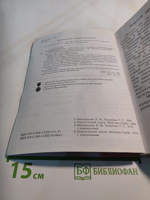 Окружающий мир, 4 класс, Часть вторая