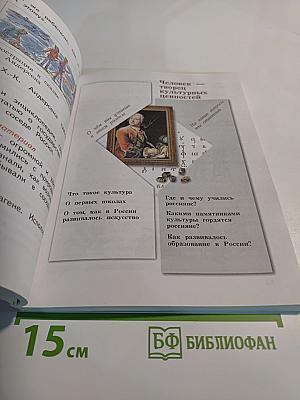 Окружающий мир, 4 класс, Часть вторая