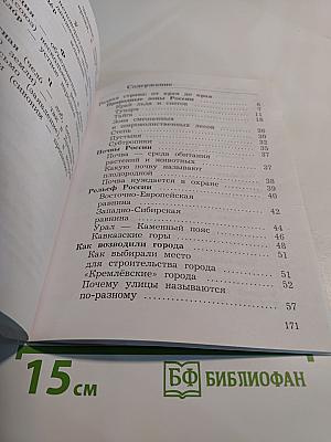 Окружающий мир, 4 класс, Часть вторая
